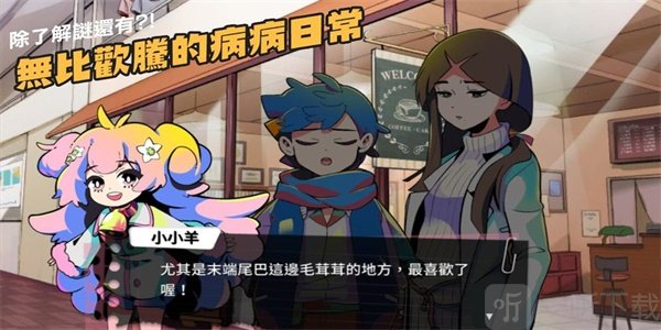 我满怀恶意的有病解谜