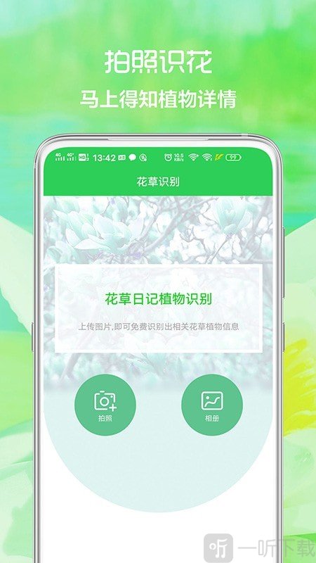 花草日记