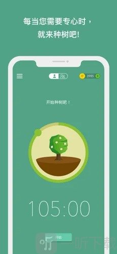 Forest 专注森林