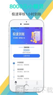雷神贷款