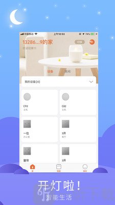 开灯啦