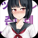 傲娇小姑娘
