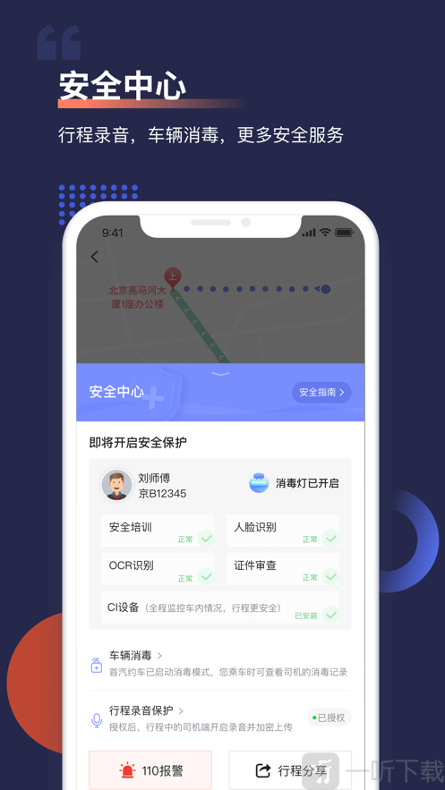 首汽约车