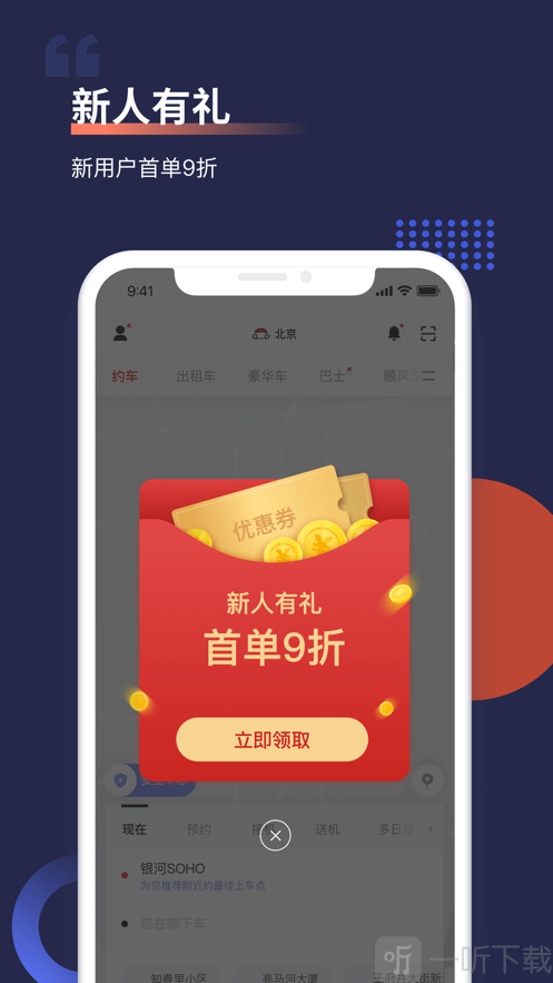 首汽约车