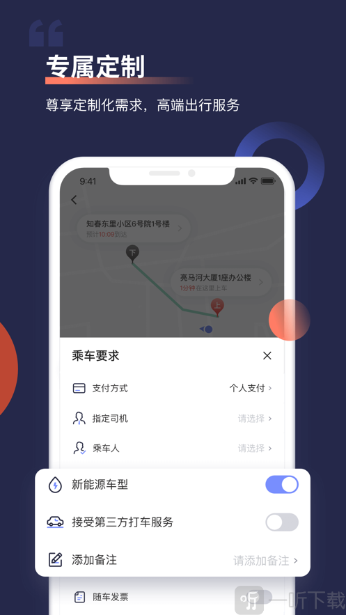 首汽约车