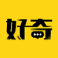 好奇说