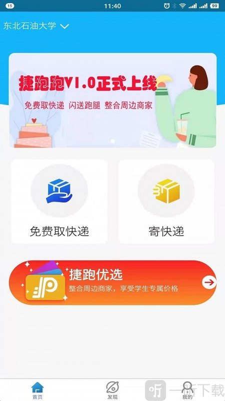捷跑跑