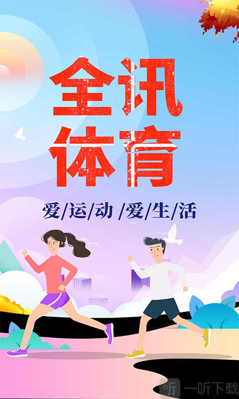 全讯体育