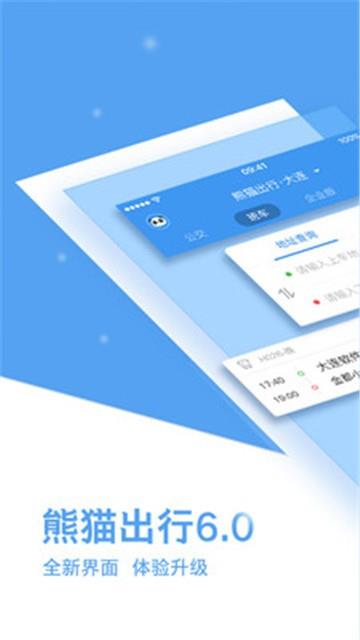熊猫出行公交