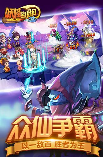 妖怪别跑