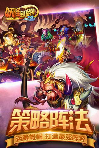 妖怪别跑
