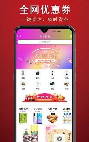 牛牛优购商城