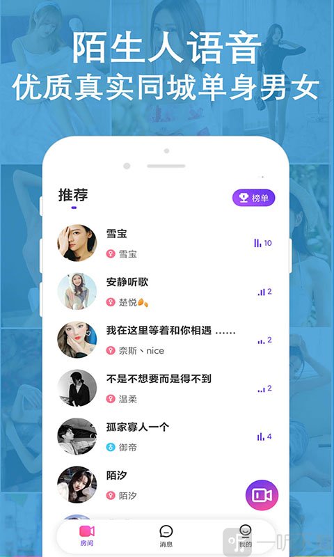 陌缘语音聊天