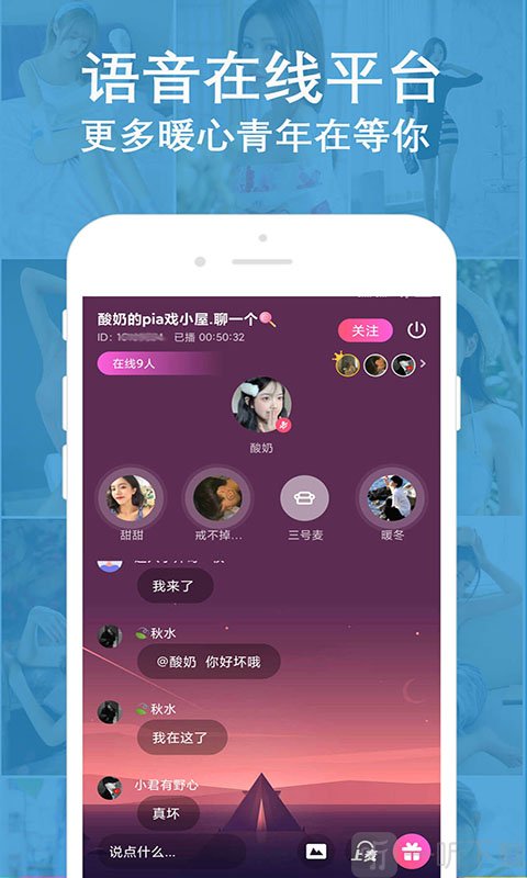 陌缘语音聊天