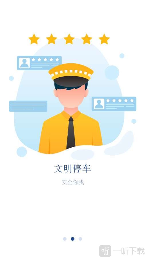 安行停车