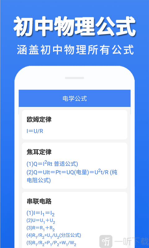 初中物理大全