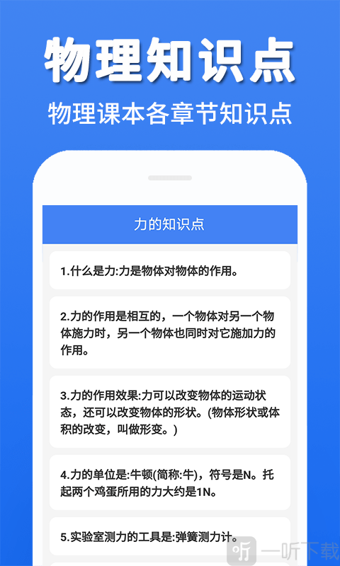 初中物理大全