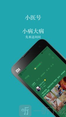 小医号