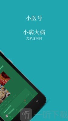 小医号