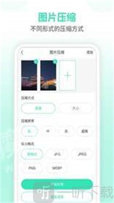 压缩图片大师