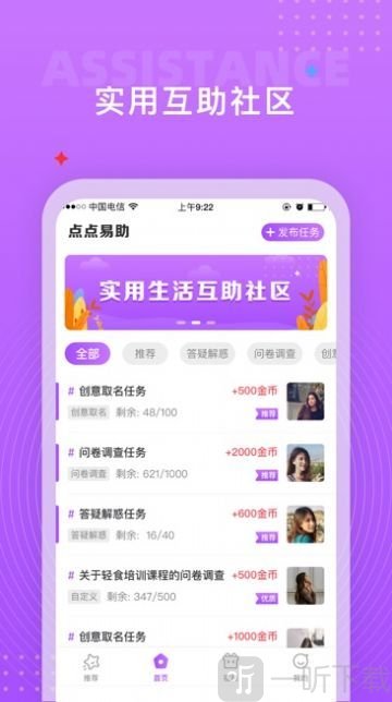 点点易助