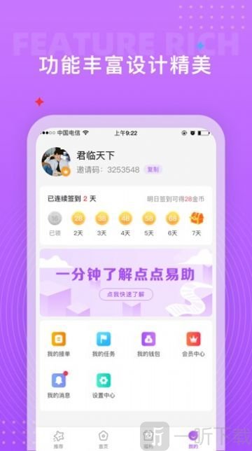 点点易助