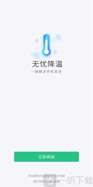 无忧降温