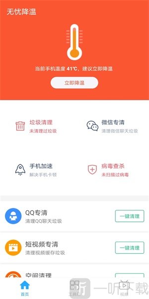 无忧降温