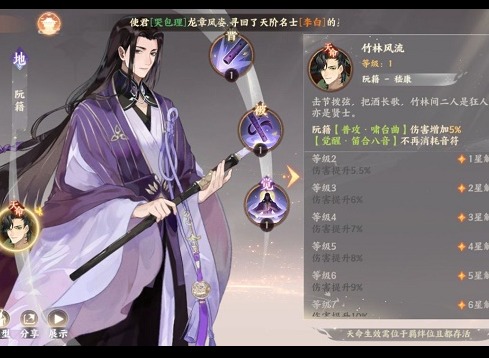 忘川风华录阮籍怎么样 阮籍属性分析