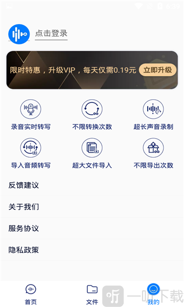 闪速录音转文字