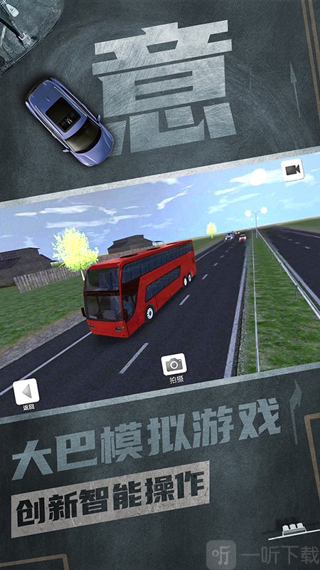 注意车速