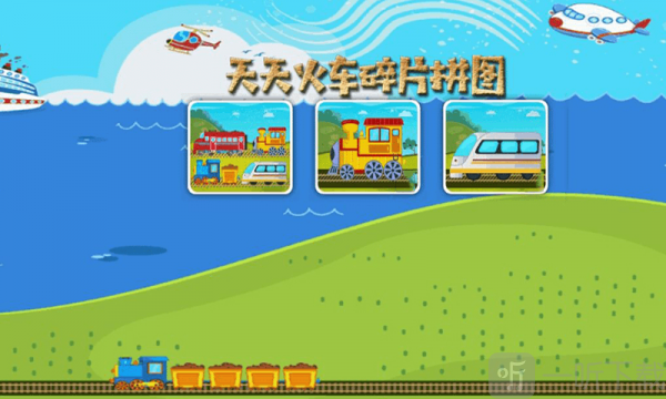 真实火车拼图