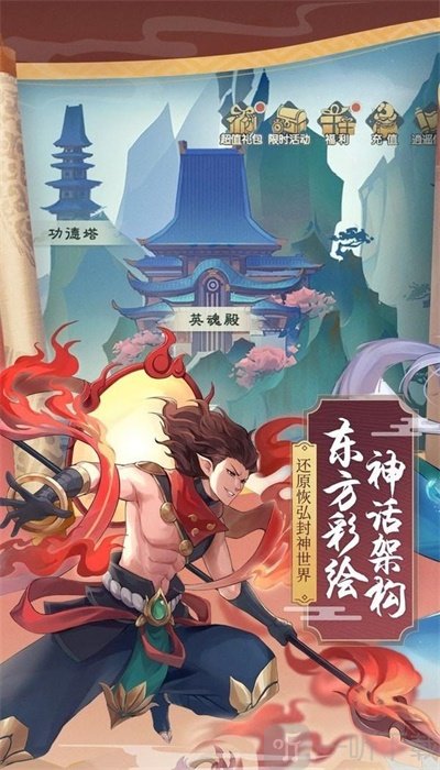 御灵搜神记