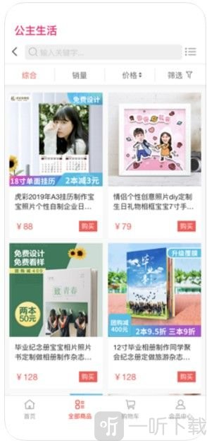 公主生活免费版