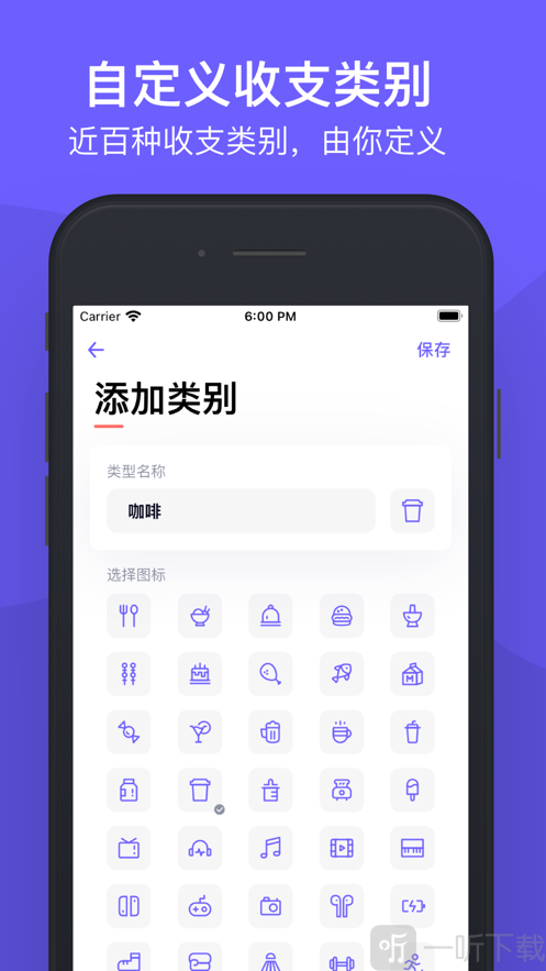 图图记账