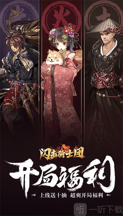 闪击骑士团