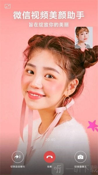 微信视频美颜助手
