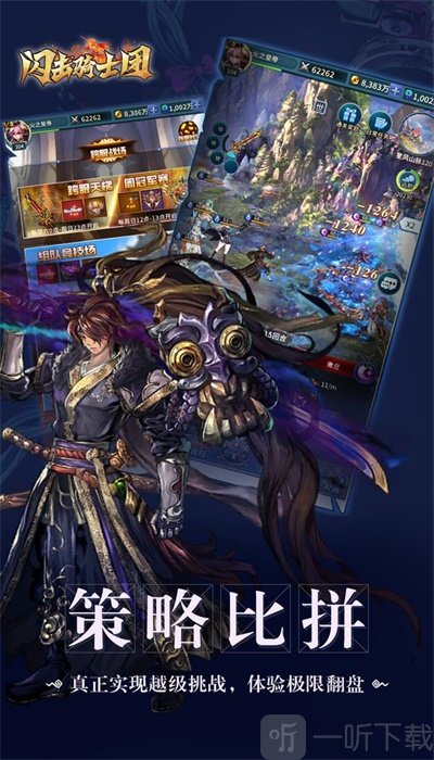 闪击骑士团