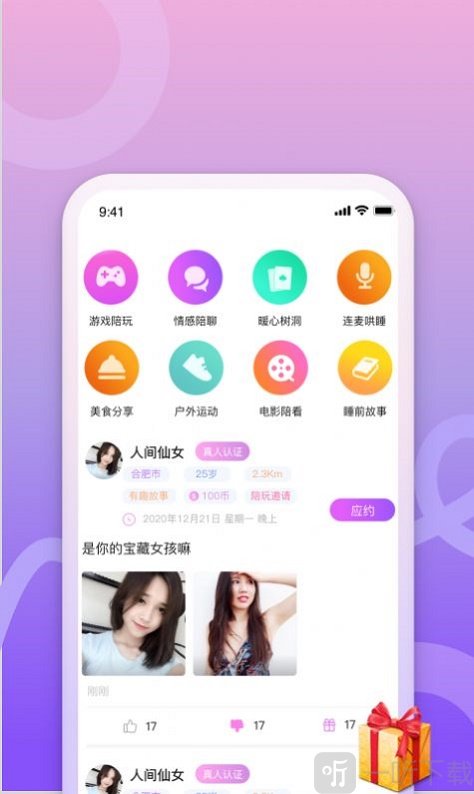 圈圈交友