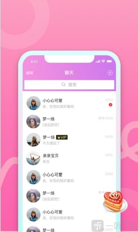 圈圈交友