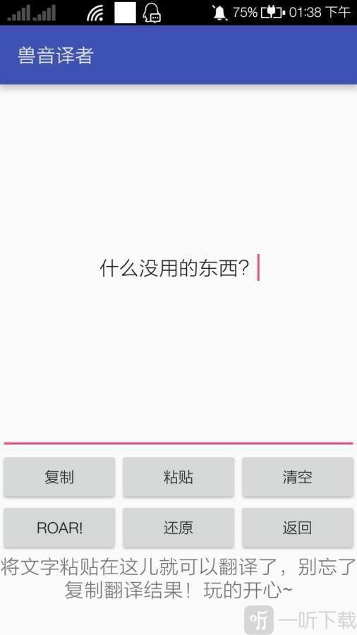 兽音译者