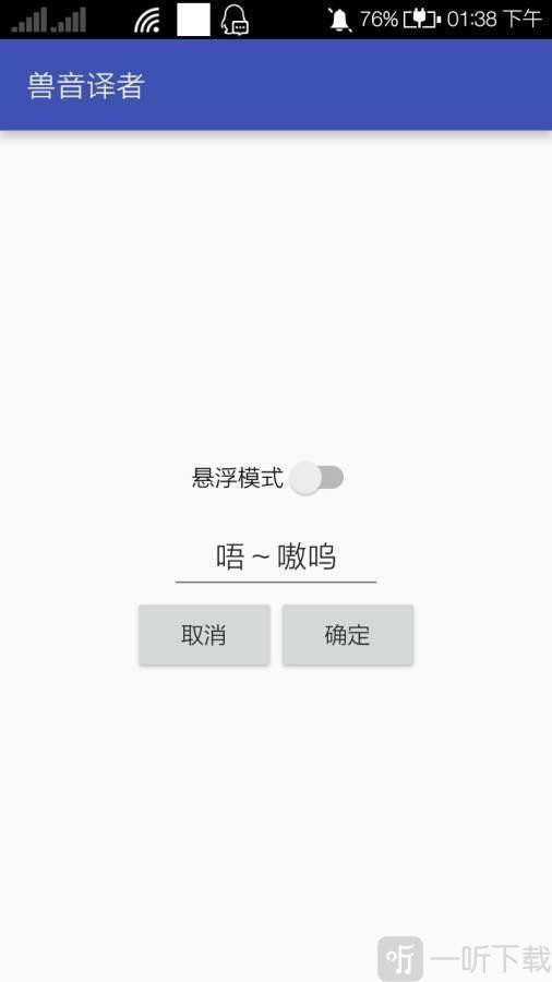 兽音译者