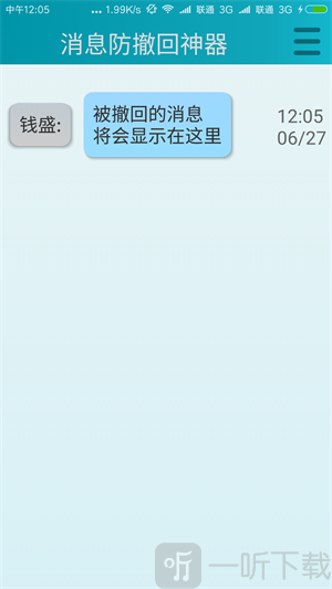 消息防撤回神器