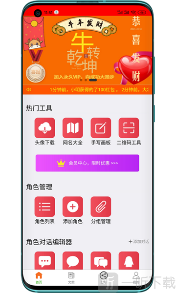 角色对话生成器app
