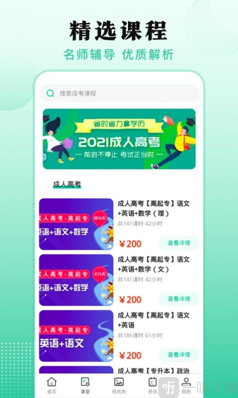 成人自学考试