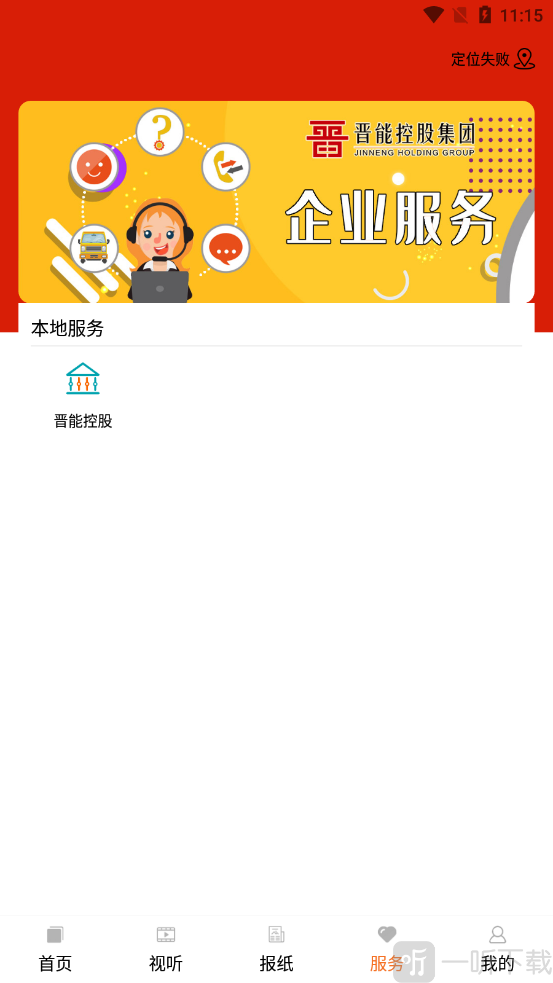 晋控掌上