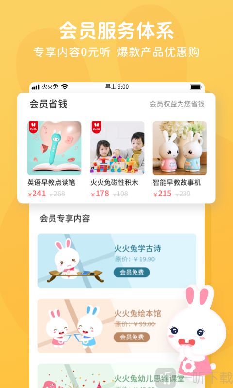 火火兔