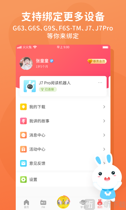 火火兔