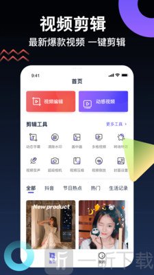 视频编辑神器