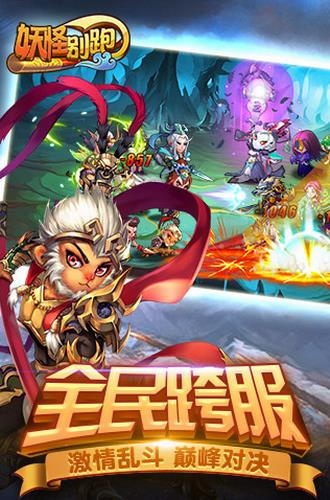 妖怪别跑